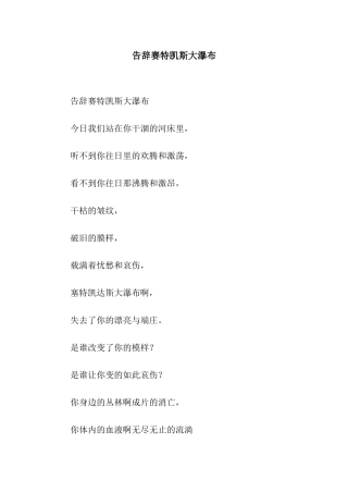 告别赛特凯斯大瀑布-3