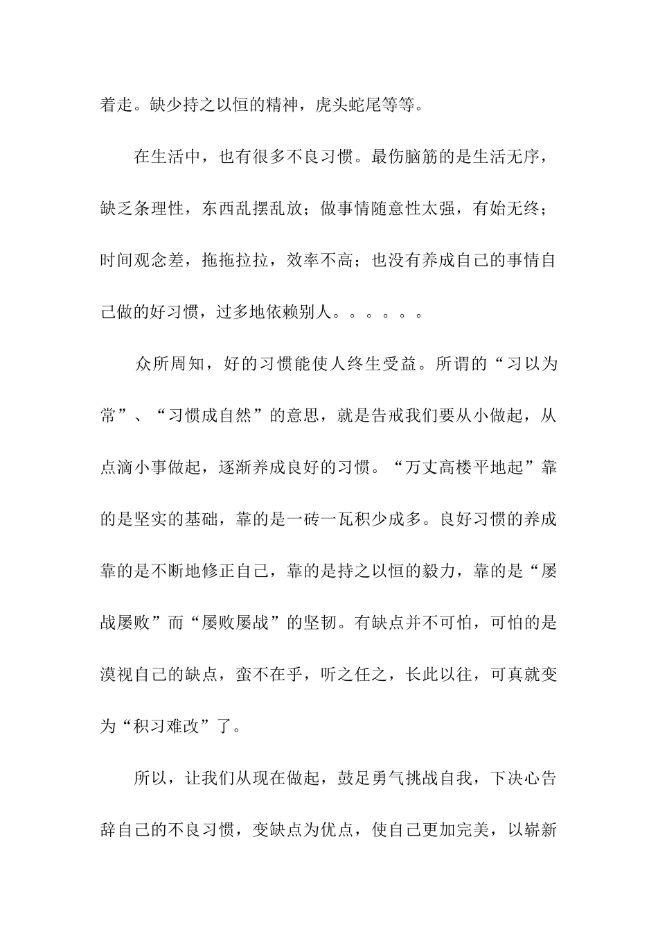 告别陋习-养成良好习惯_第2页