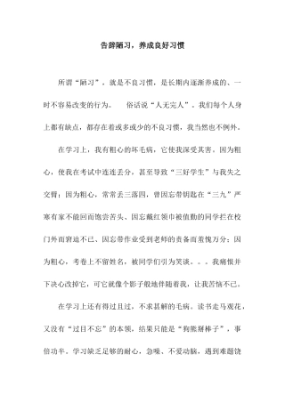 告别陋习-养成良好习惯