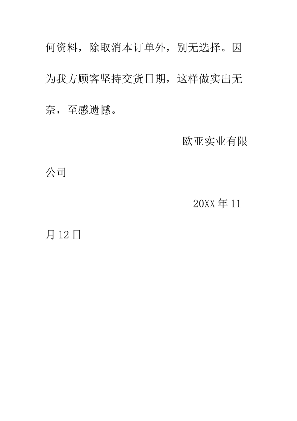 告知函--精编范文_第2页