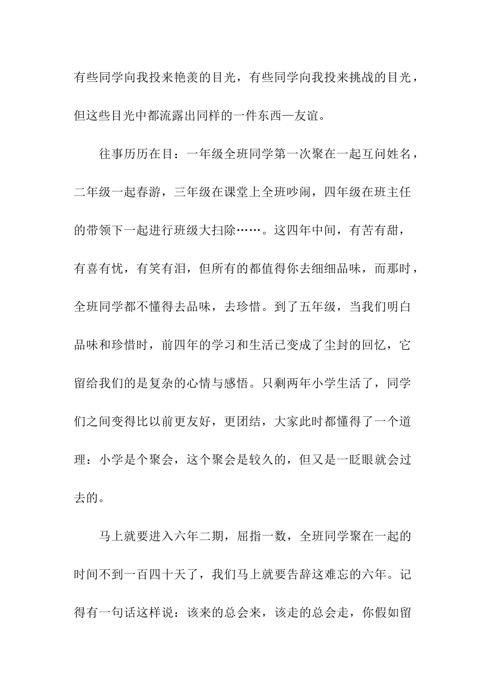 告别难忘的六年-2_第2页