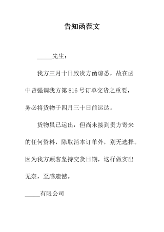 告知函范文--精编范文