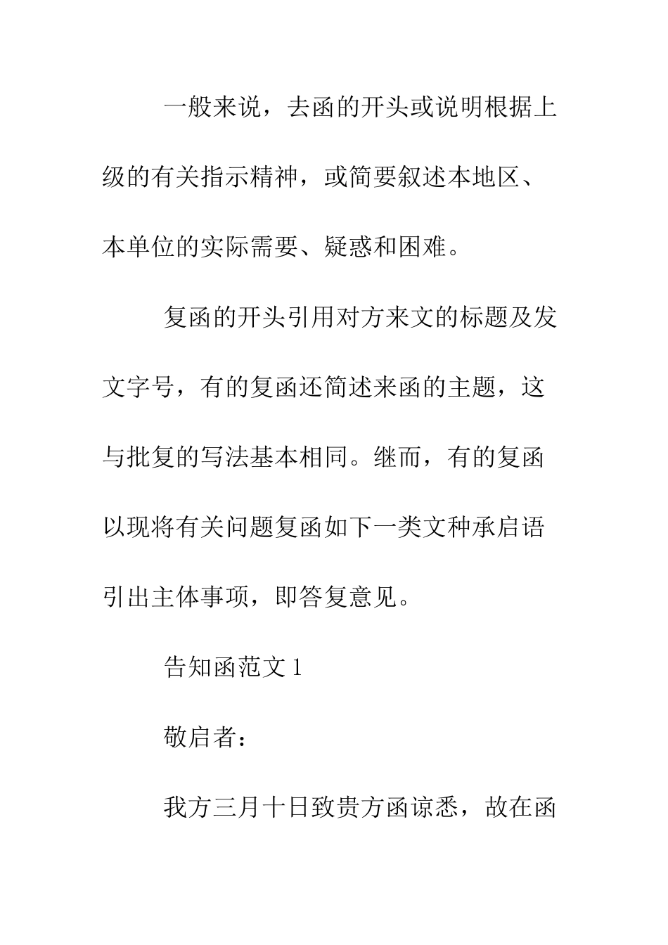 告知函的格式写法--精编范文_第2页