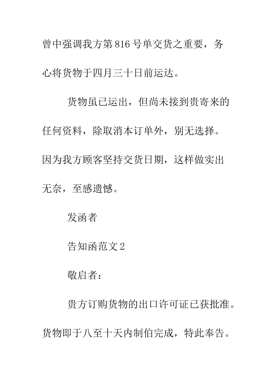 告知函的格式写法--精编范文_第3页