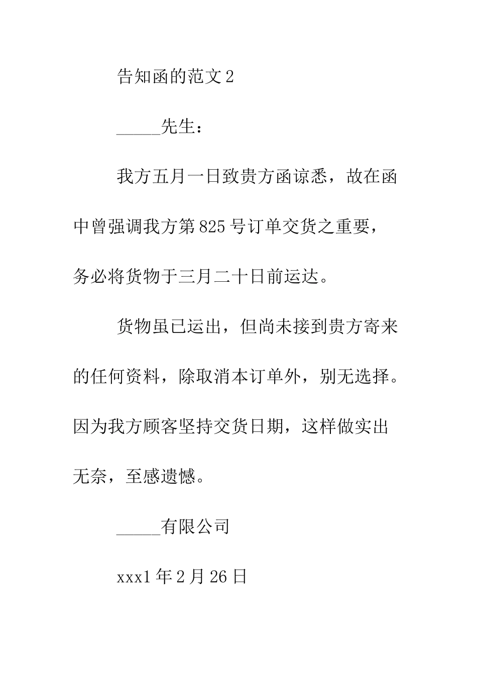 告知函的范文--精编范文_第3页