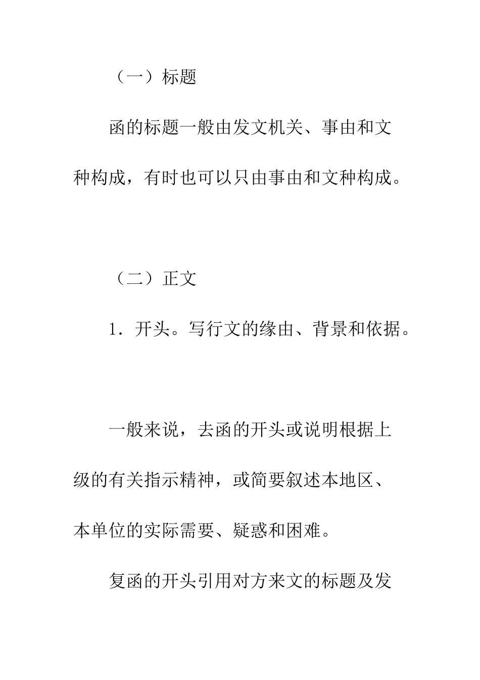 告知函的格式及写法--精编范文_第2页