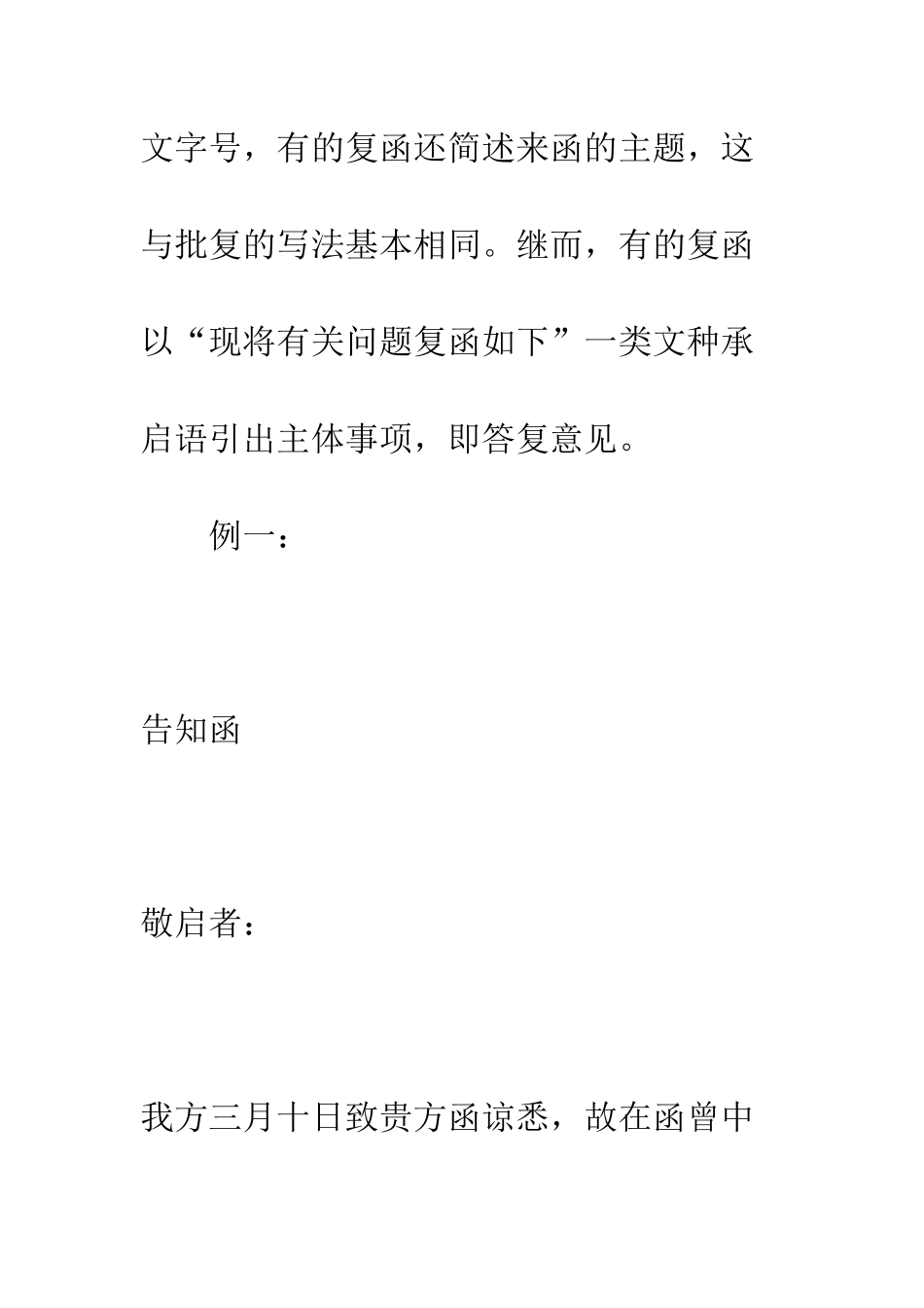 告知函的格式及写法--精编范文_第3页