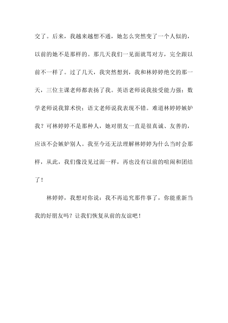 告诉你一个秘密_第2页