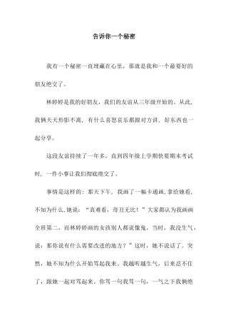 告诉你一个秘密