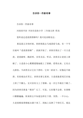 告诉你一件新鲜事-5