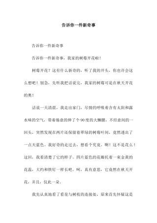 告诉你一件新鲜事-7
