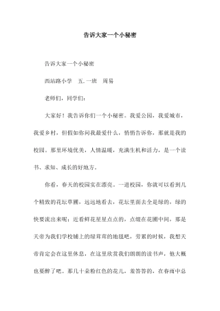 告诉大家一个小秘密