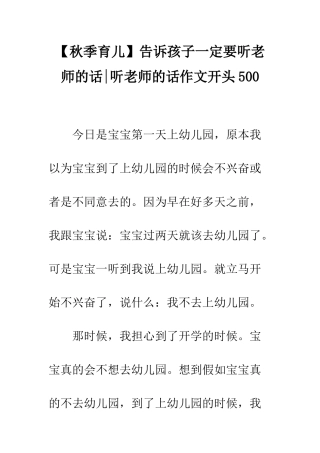 告诉孩子一定要听老师的话-听老师的话作文开头500