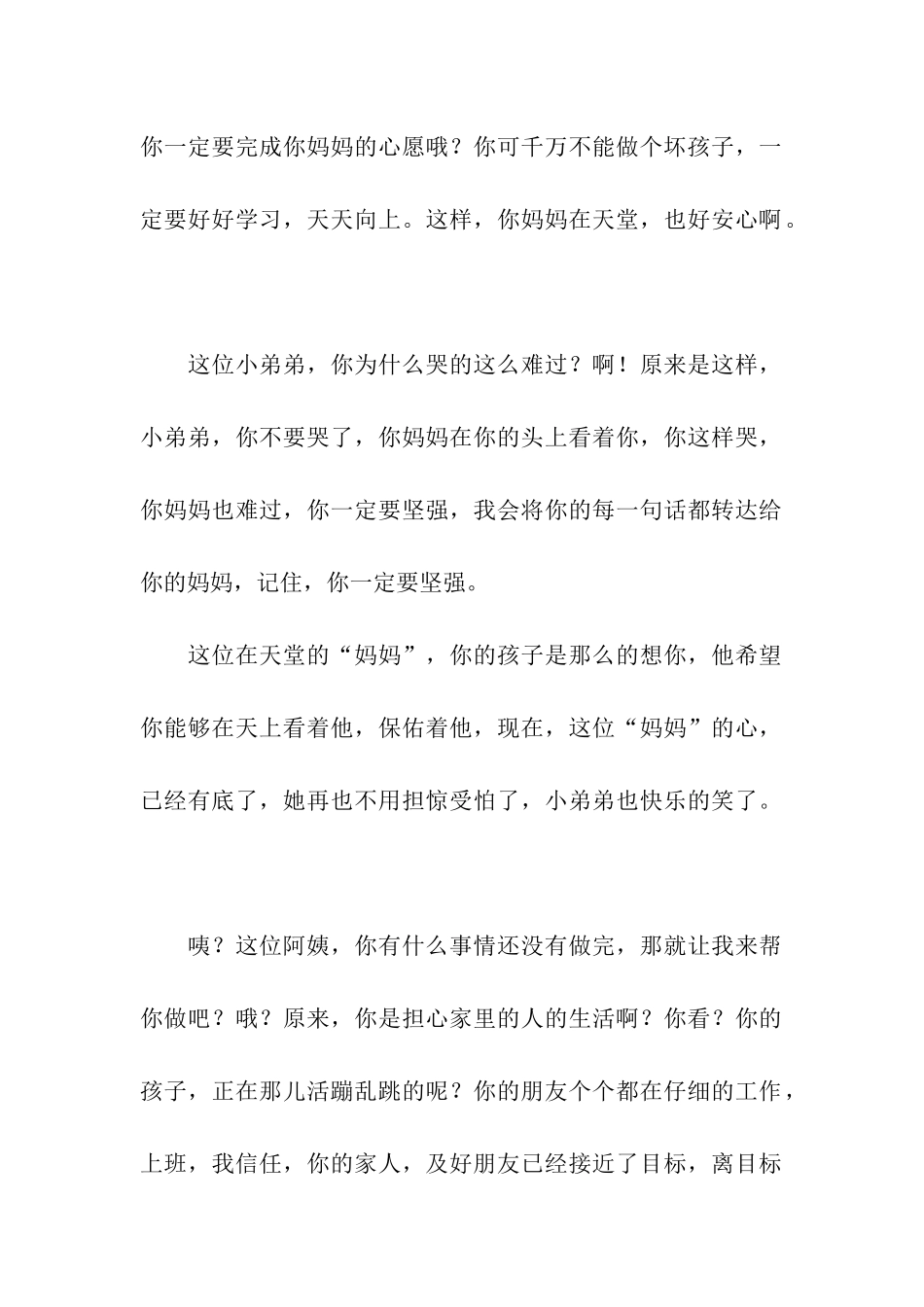 告慰天堂的汇报_第2页