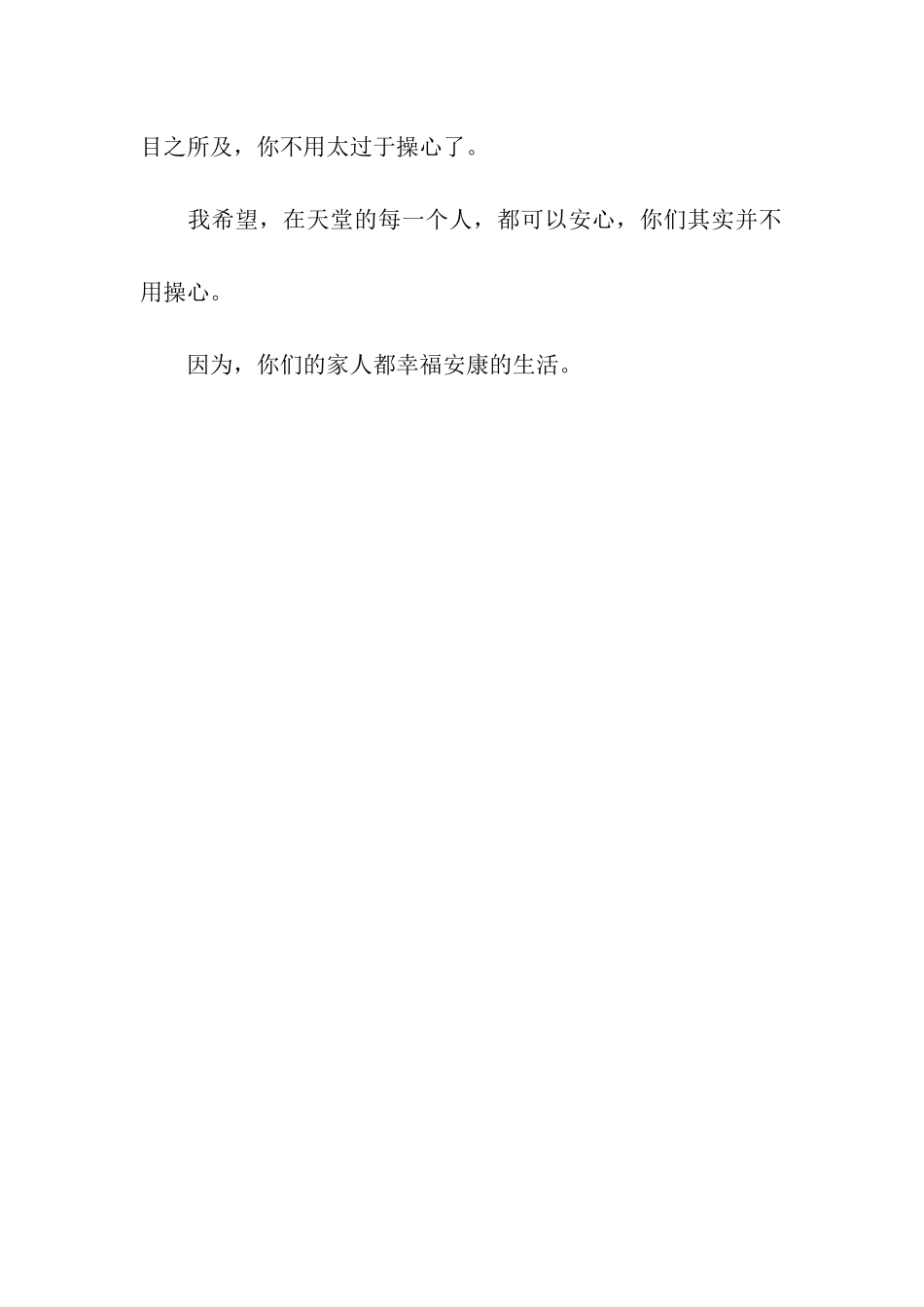 告慰天堂的汇报_第3页
