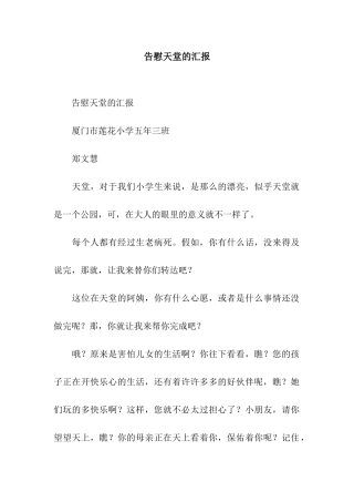 告慰天堂的汇报