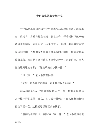 告诉我生的真谛是什么
