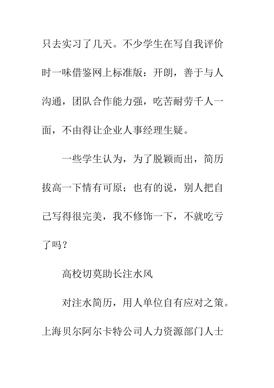 告诫-毕业生求职简历切勿＂注水＂--精编范文_第3页