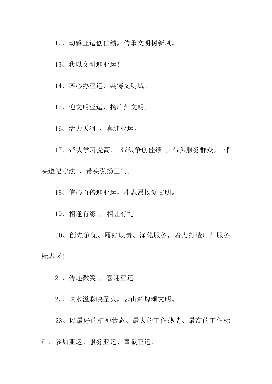 呐喊助威的口号_第2页