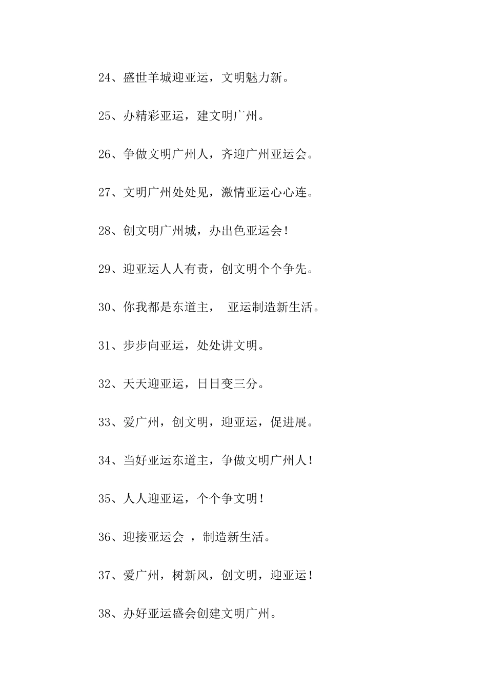 呐喊助威的口号_第3页