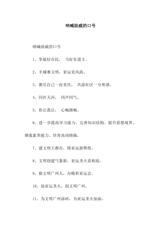 呐喊助威的口号