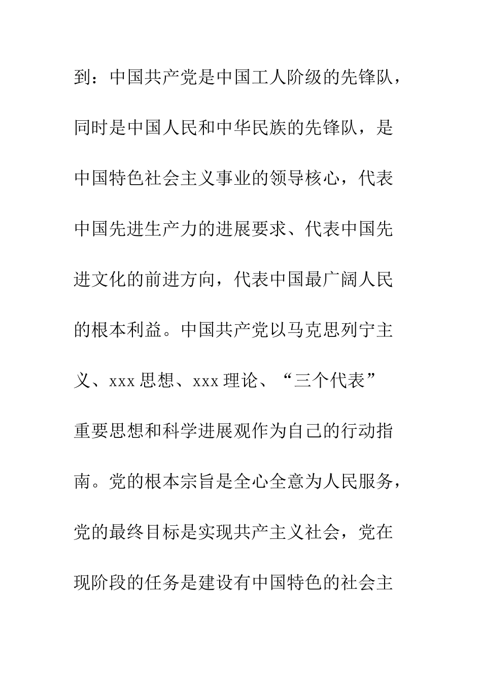 员工7月份入党申请书--精编范文_第3页