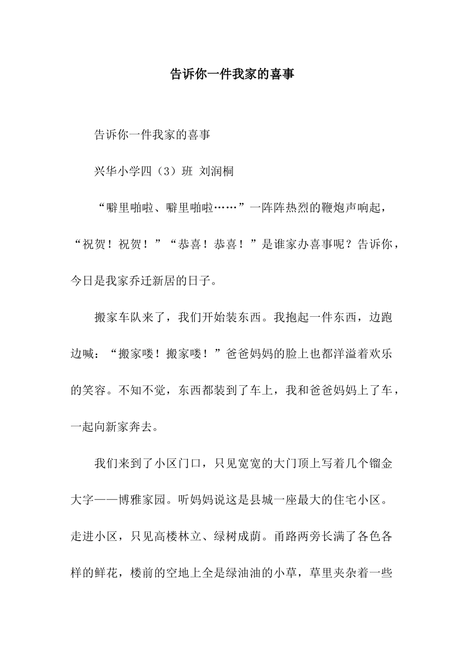 告诉你一件我家的喜事_第1页