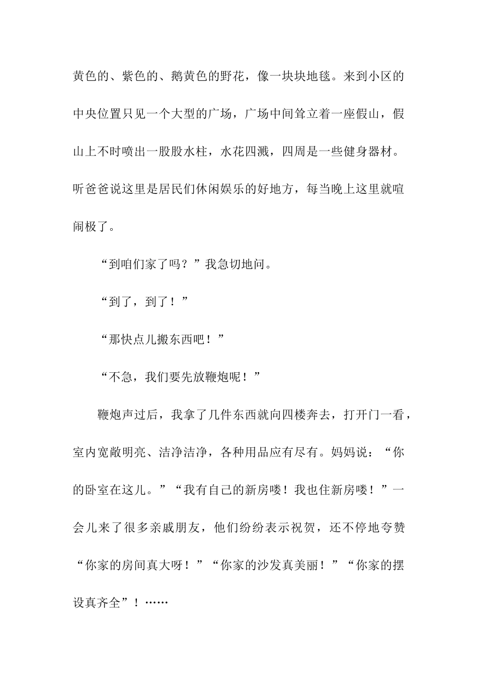 告诉你一件我家的喜事_第2页