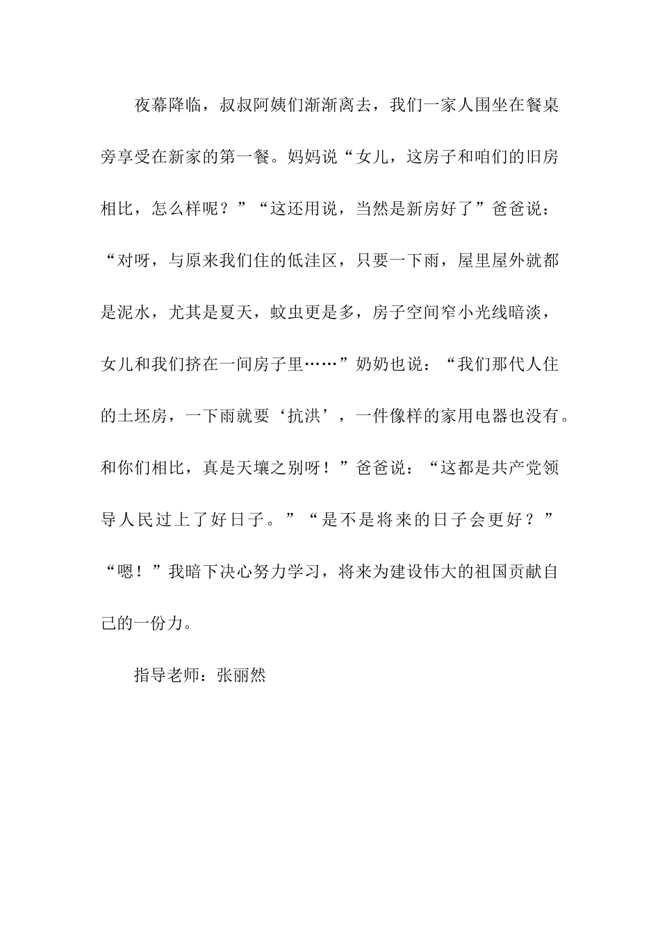 告诉你一件我家的喜事_第3页