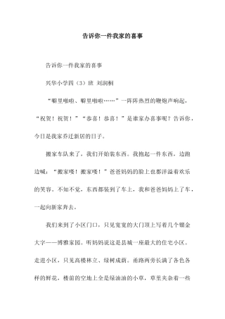 告诉你一件我家的喜事