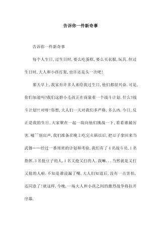 告诉你一件新鲜事-4