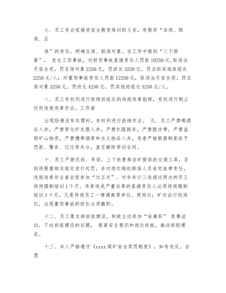 员工、班组安全生产协议书_第2页