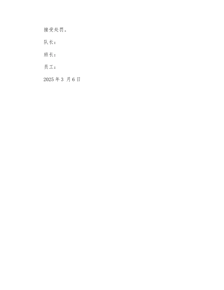 员工、班组安全生产协议书_第3页
