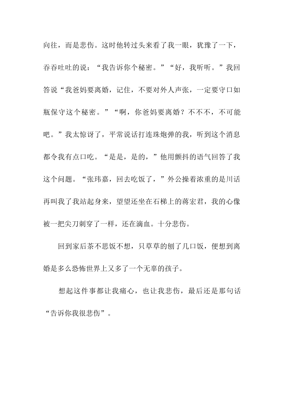 告诉你我很悲哀_第2页