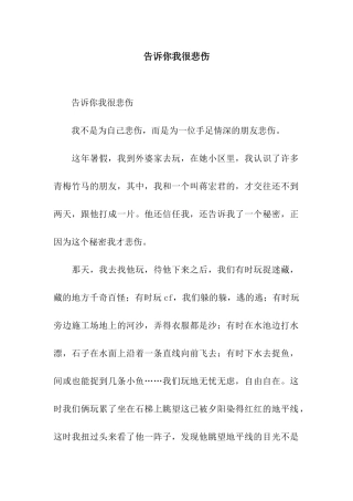 告诉你我很悲哀