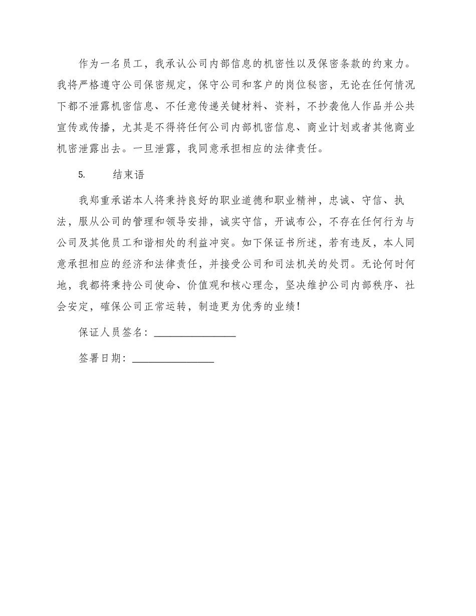 员工上班时在公司打架的保证书保证书_第2页