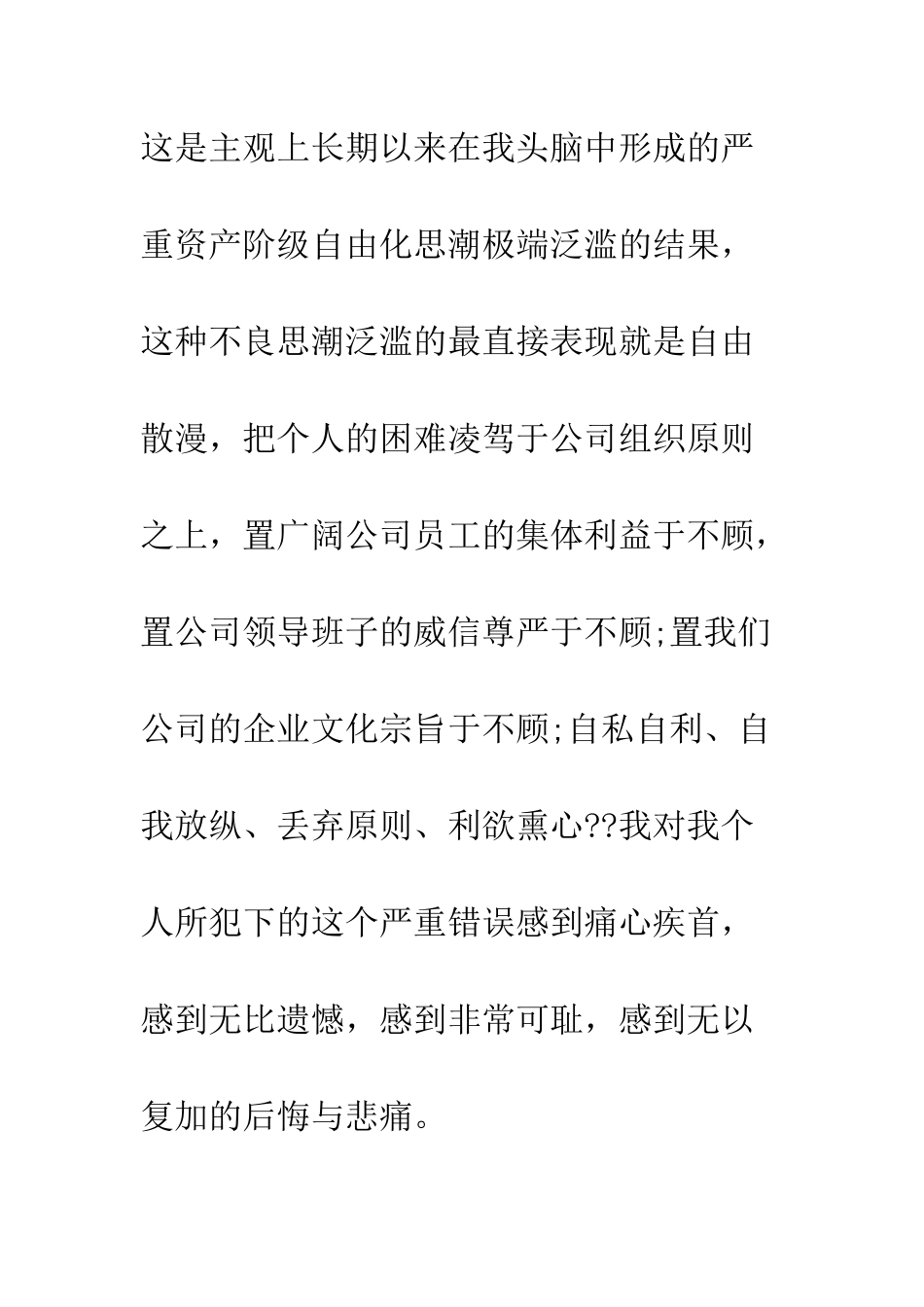 员工上班迟到检讨书样本参阅--精编范文_第2页