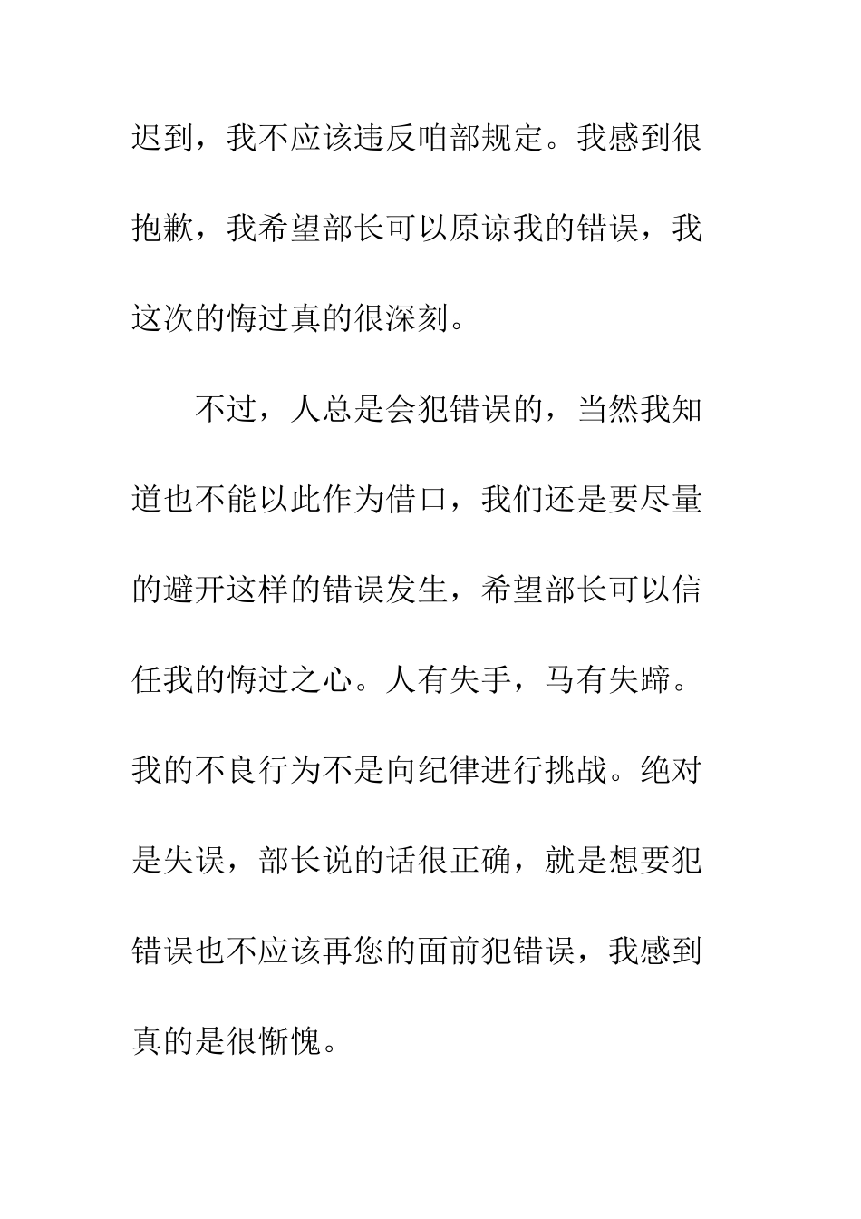 员工上班迟到检讨书范文--精编范文_第2页