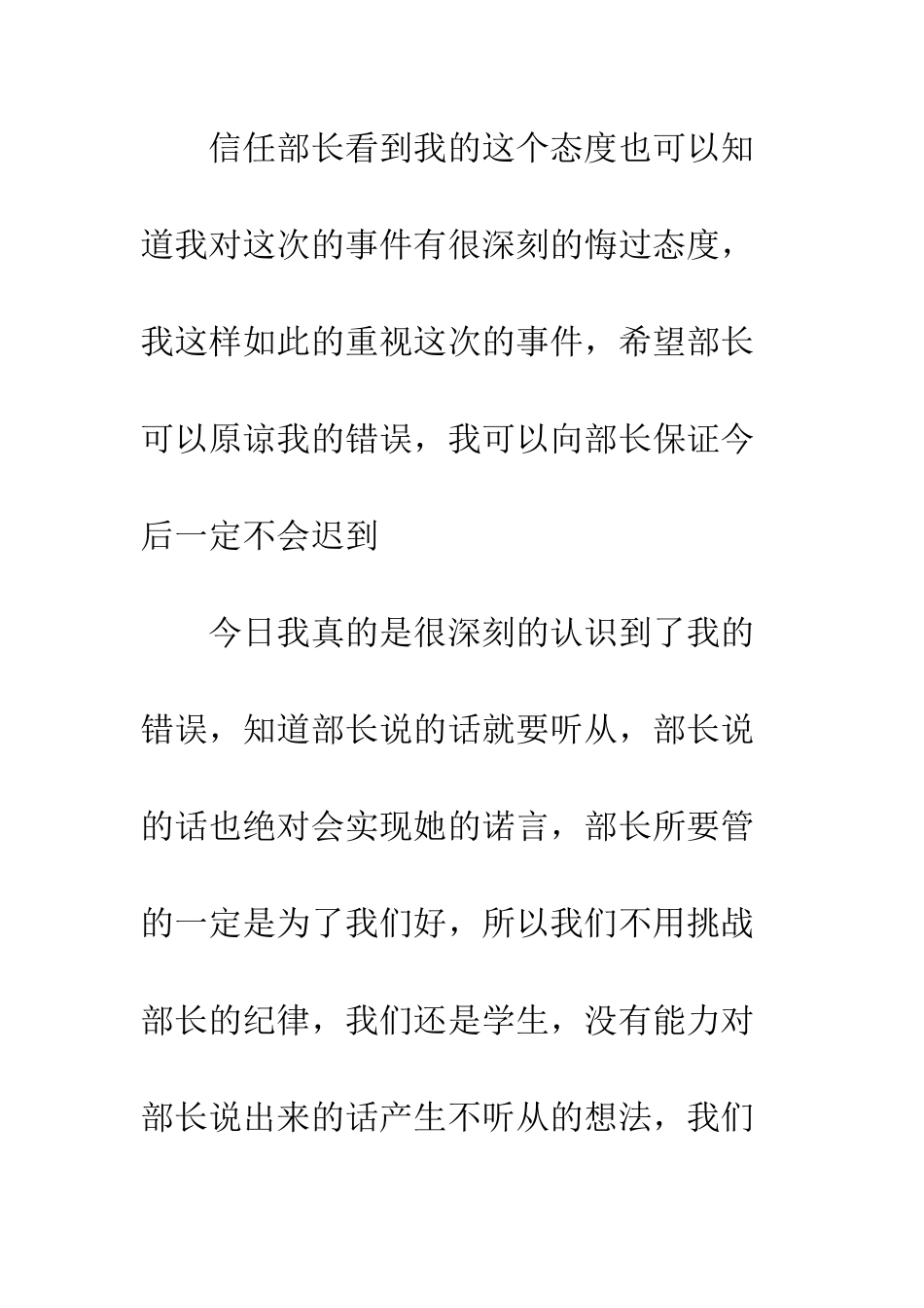 员工上班迟到检讨书范文--精编范文_第3页