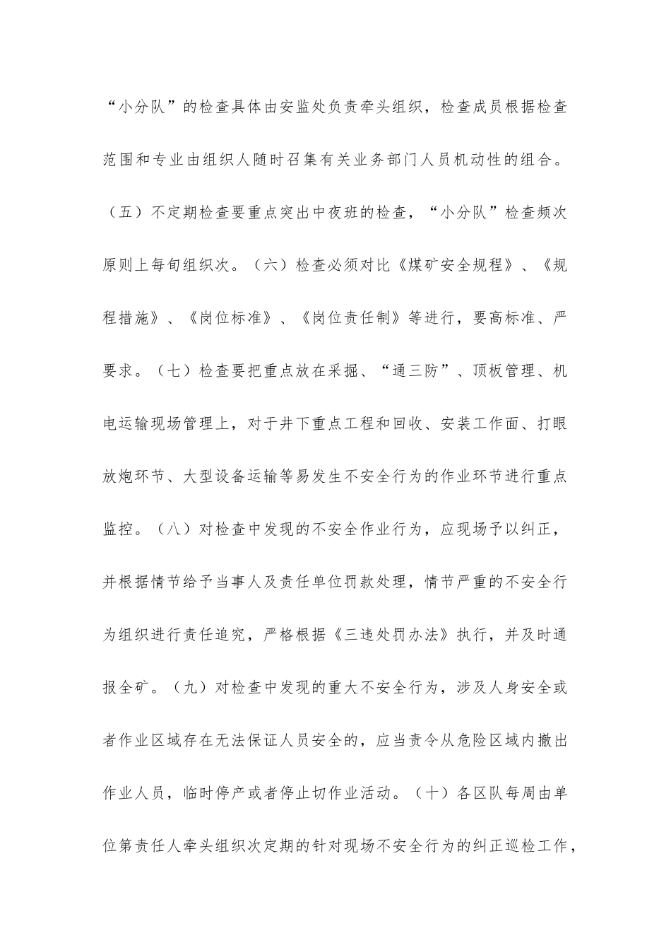员工不安全行为管理制度_第2页