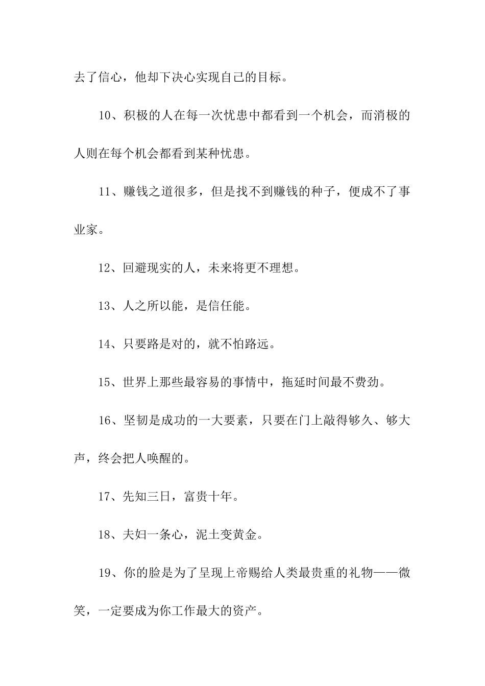 员工上班口号_第2页