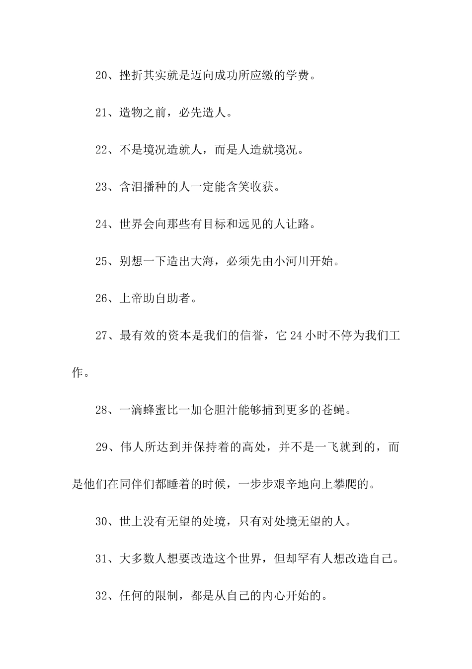 员工上班口号_第3页