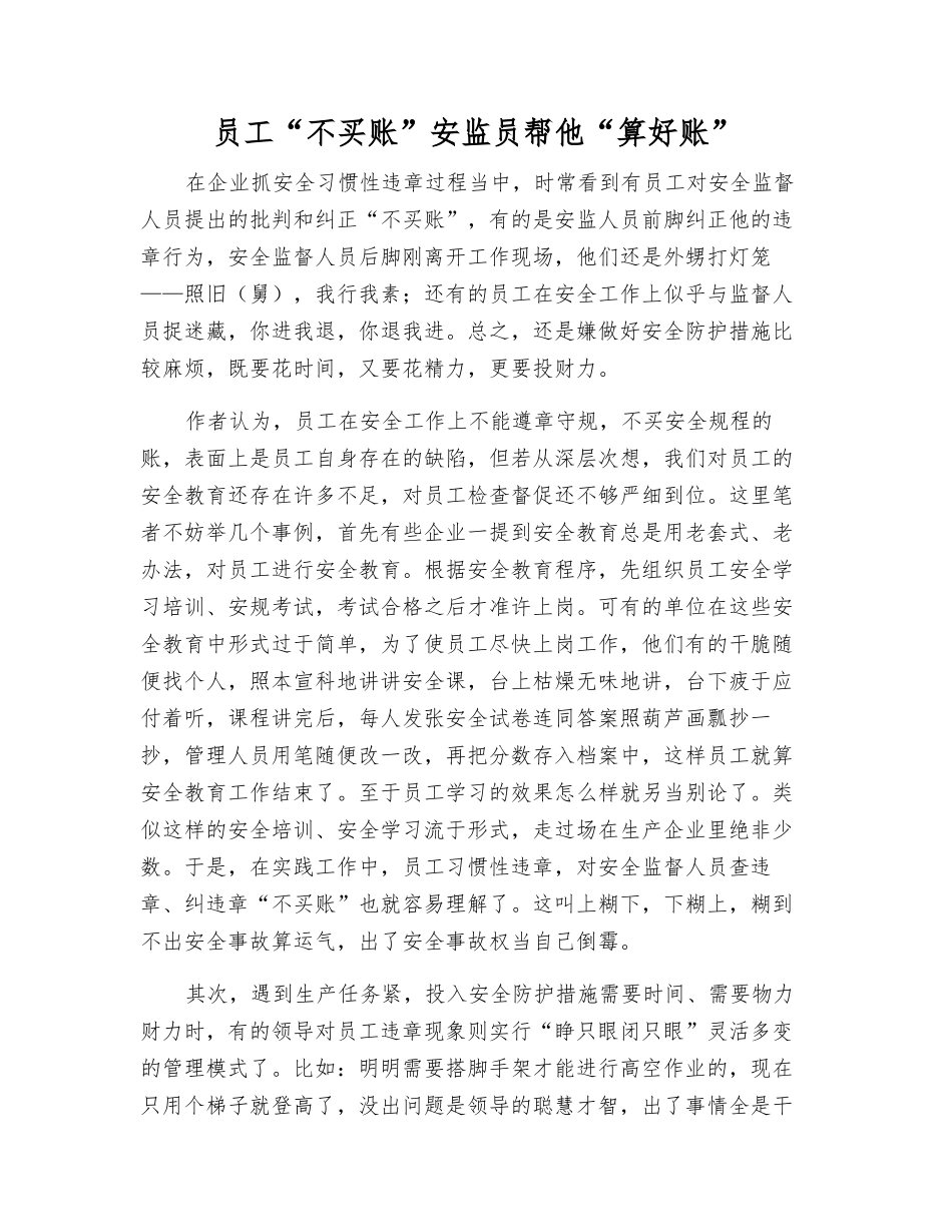 员工“不买账”安监员帮他“算好账”_第1页