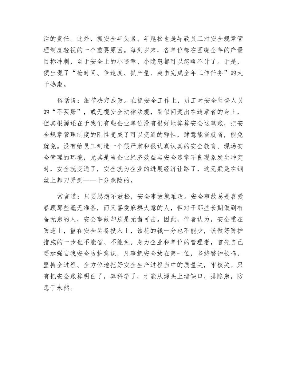 员工“不买账”安监员帮他“算好账”_第2页
