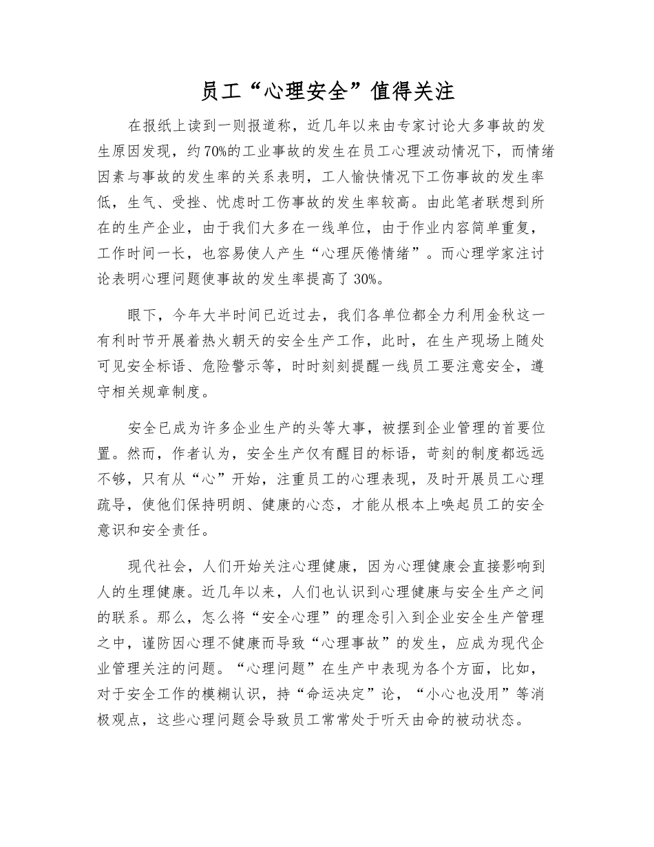 员工“心理安全”值得关注_第1页