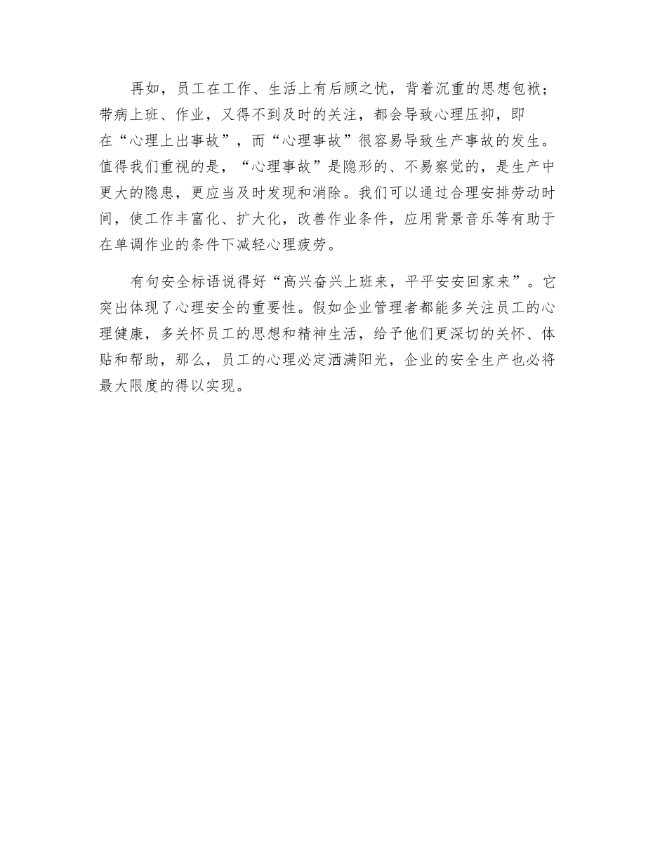 员工“心理安全”值得关注_第2页