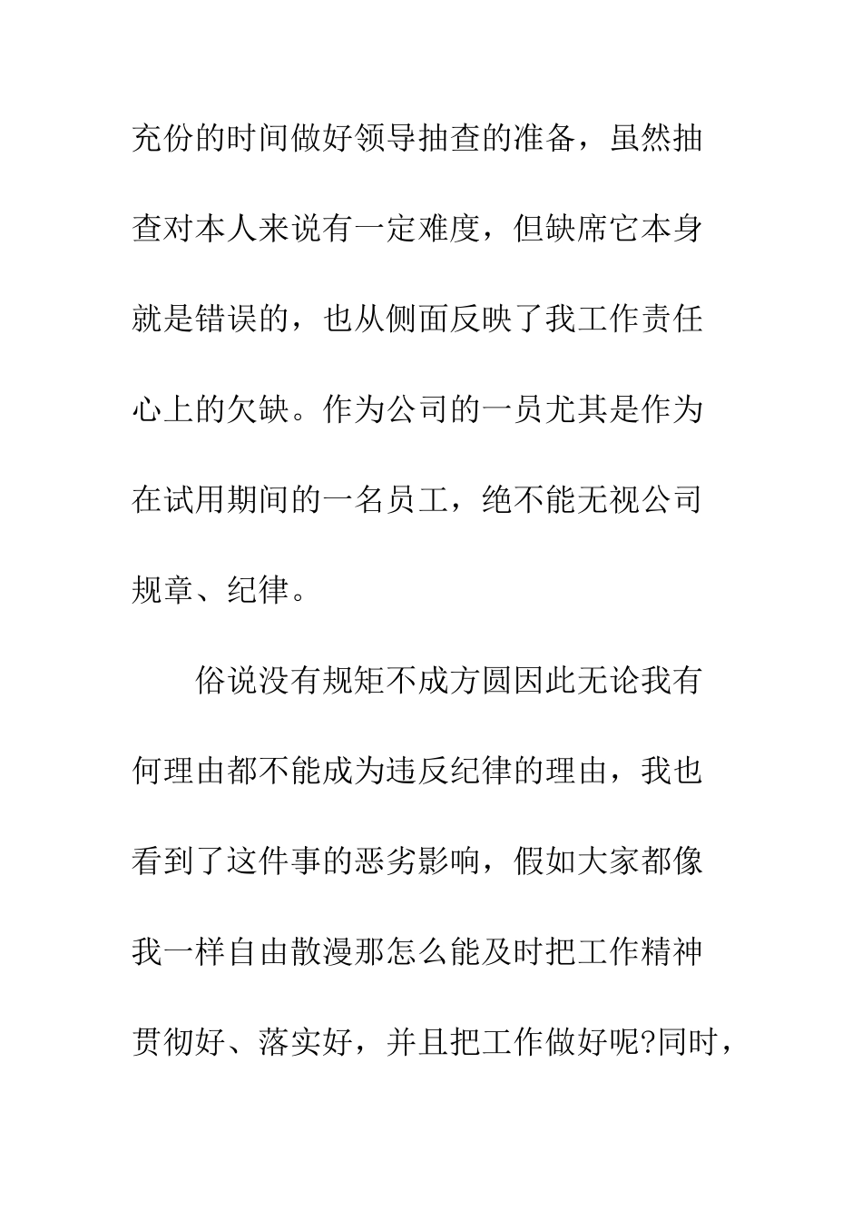 员工不积极参加活动检讨书--精编范文_第2页