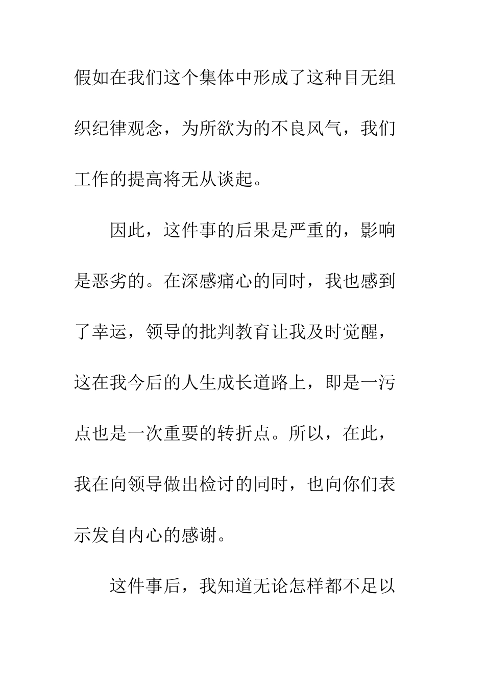 员工不积极参加活动检讨书--精编范文_第3页