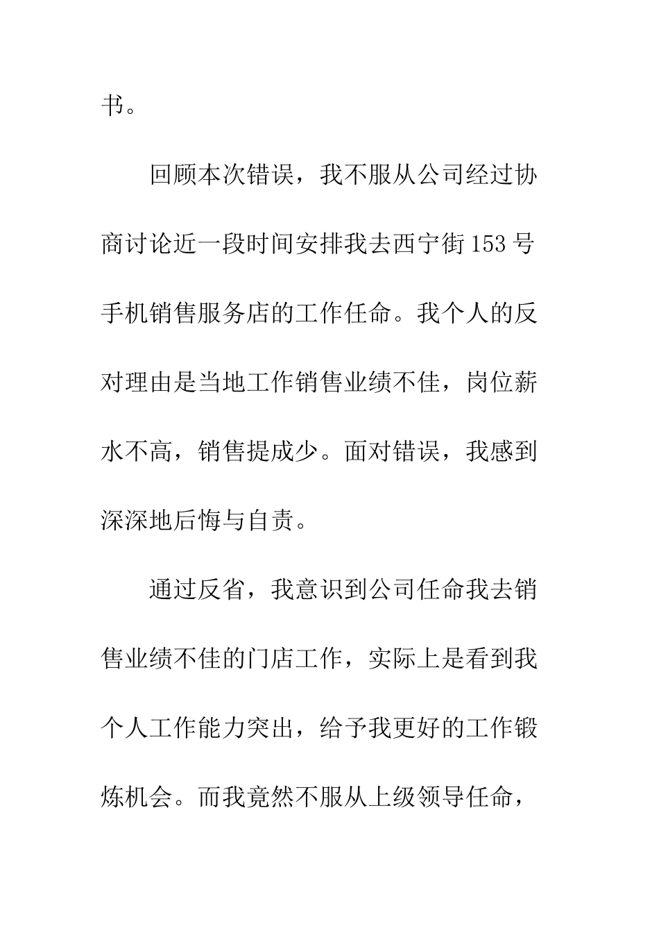 员工不服从领导安排的检讨书--精编范文_第2页