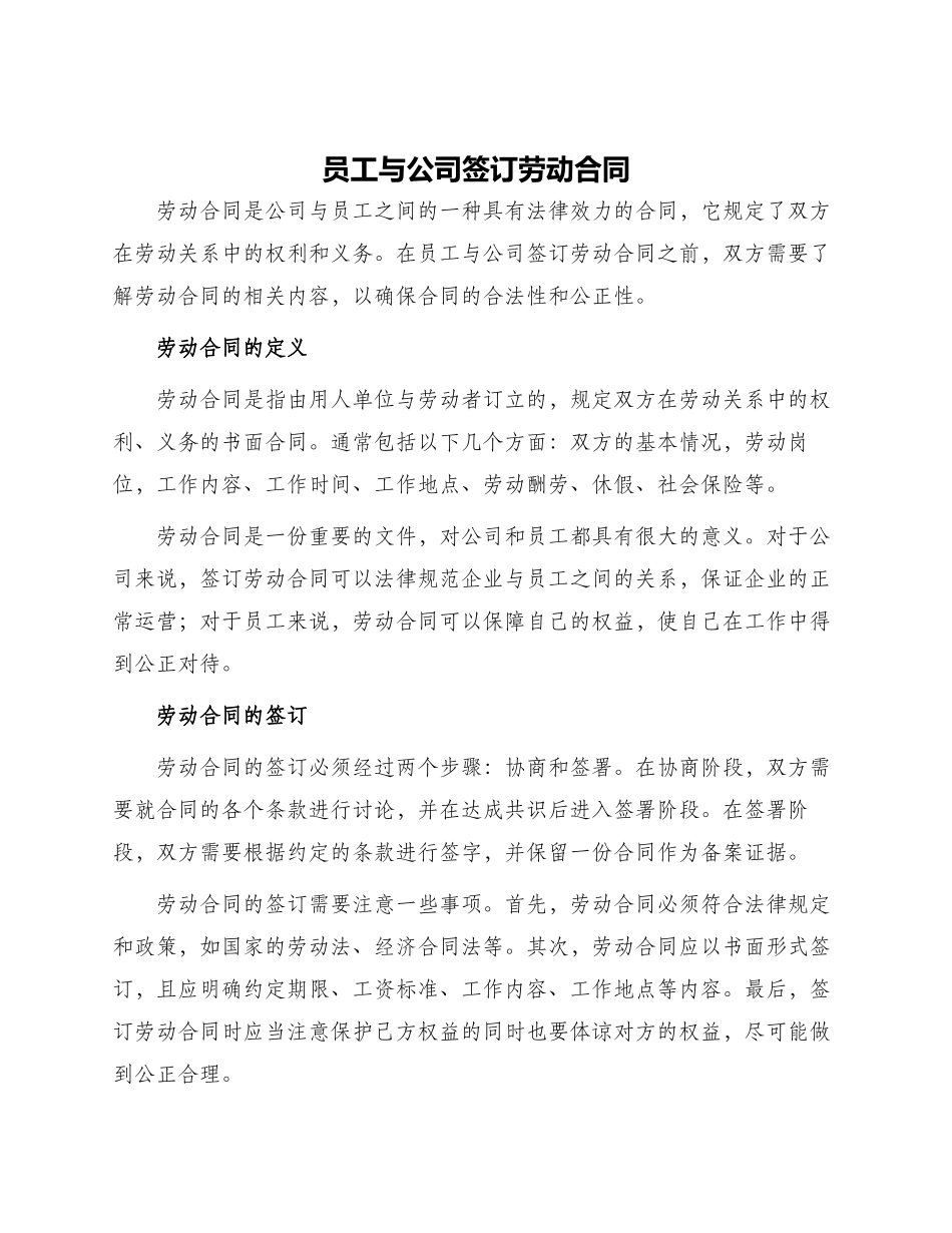 员工与公司签订劳动合同_第1页